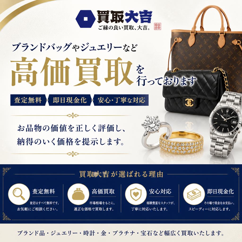安心・信頼の買取サービス